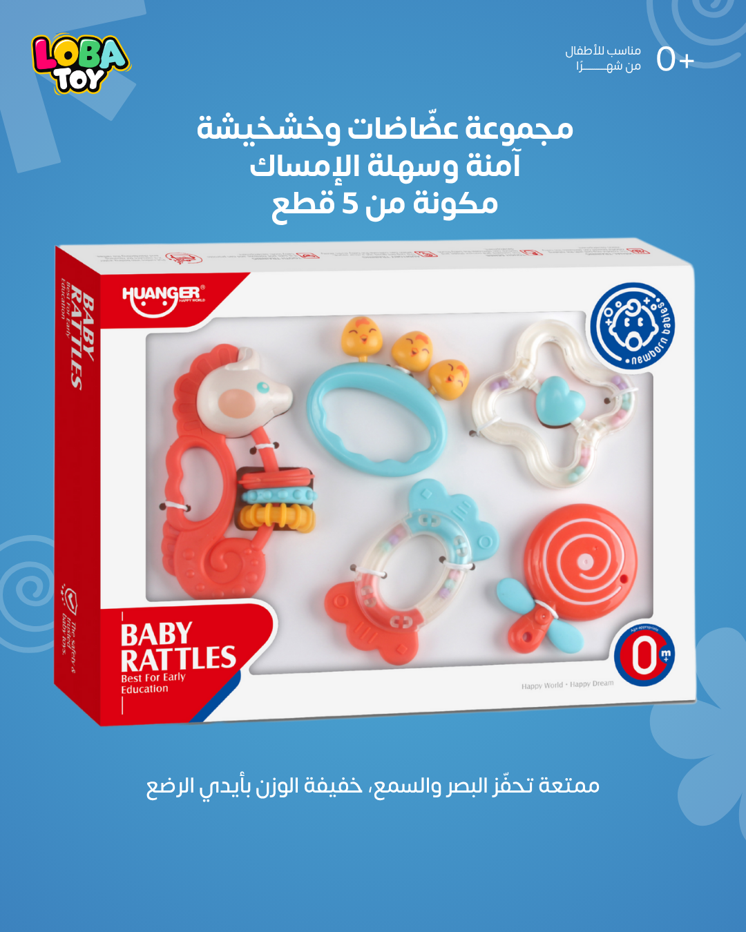 مجموعة عضّاضات وخشخيشة مثالية تتكون من 5 قطع ملوّنة مصمّمة خصيصًا لتحفيز الحواس وتنمية المهارات الحركية