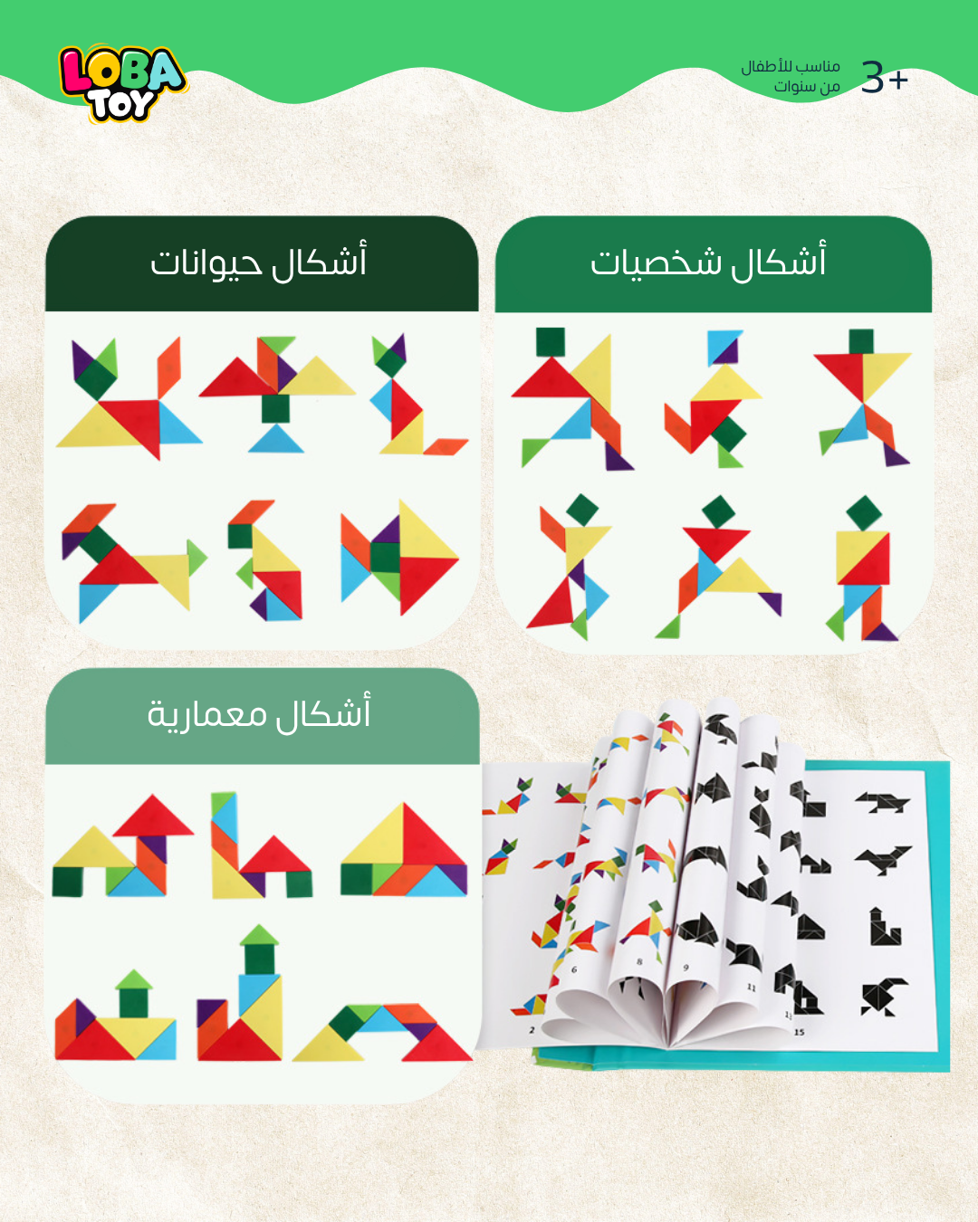 لعبة الألغاز تانغرام الكلاسيكية متعددة الأشكال مع كتاب تعليمي، مفتاح إبداع وتركيز طفلك