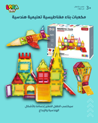 مكعبات بناء مغناطيسية تعليمية هندسية للاولاد والبنات، ملهمة وتعليمية