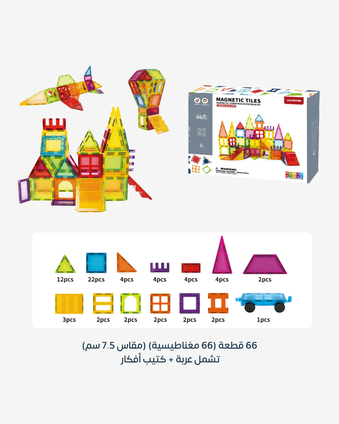 مكعبات بناء مغناطيسية تعليمية هندسية للاولاد والبنات، ملهمة وتعليمية