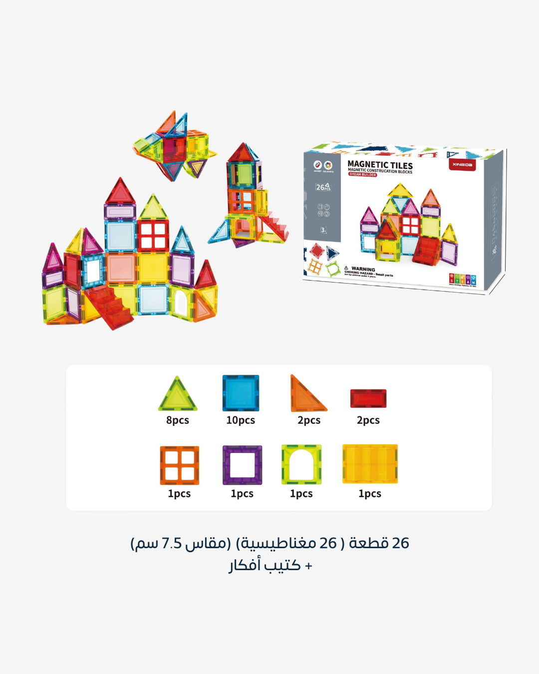 مكعبات بناء مغناطيسية تعليمية هندسية للاولاد والبنات، ملهمة وتعليمية