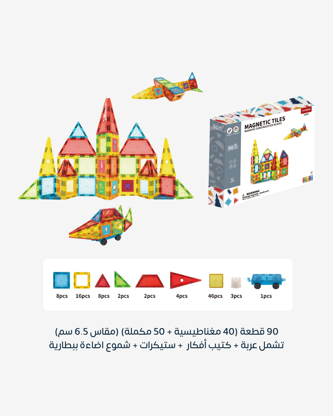 مكعبات بناء مغناطيسية تعليمية هندسية للاولاد والبنات، ملهمة وتعليمية
