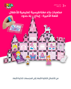 مكعبات بناء مغناطيسية تعليمية للأطفال، قلعة الأميرة، ساعات طويلة من المرح والتسلية