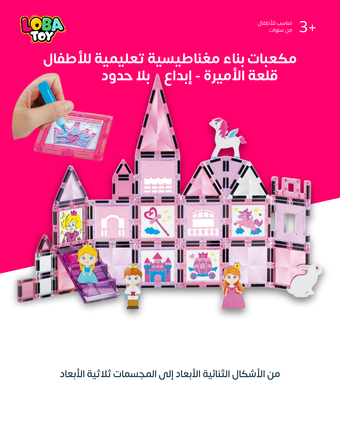 مكعبات بناء مغناطيسية تعليمية للأطفال، قلعة الأميرة، ساعات طويلة من المرح والتسلية