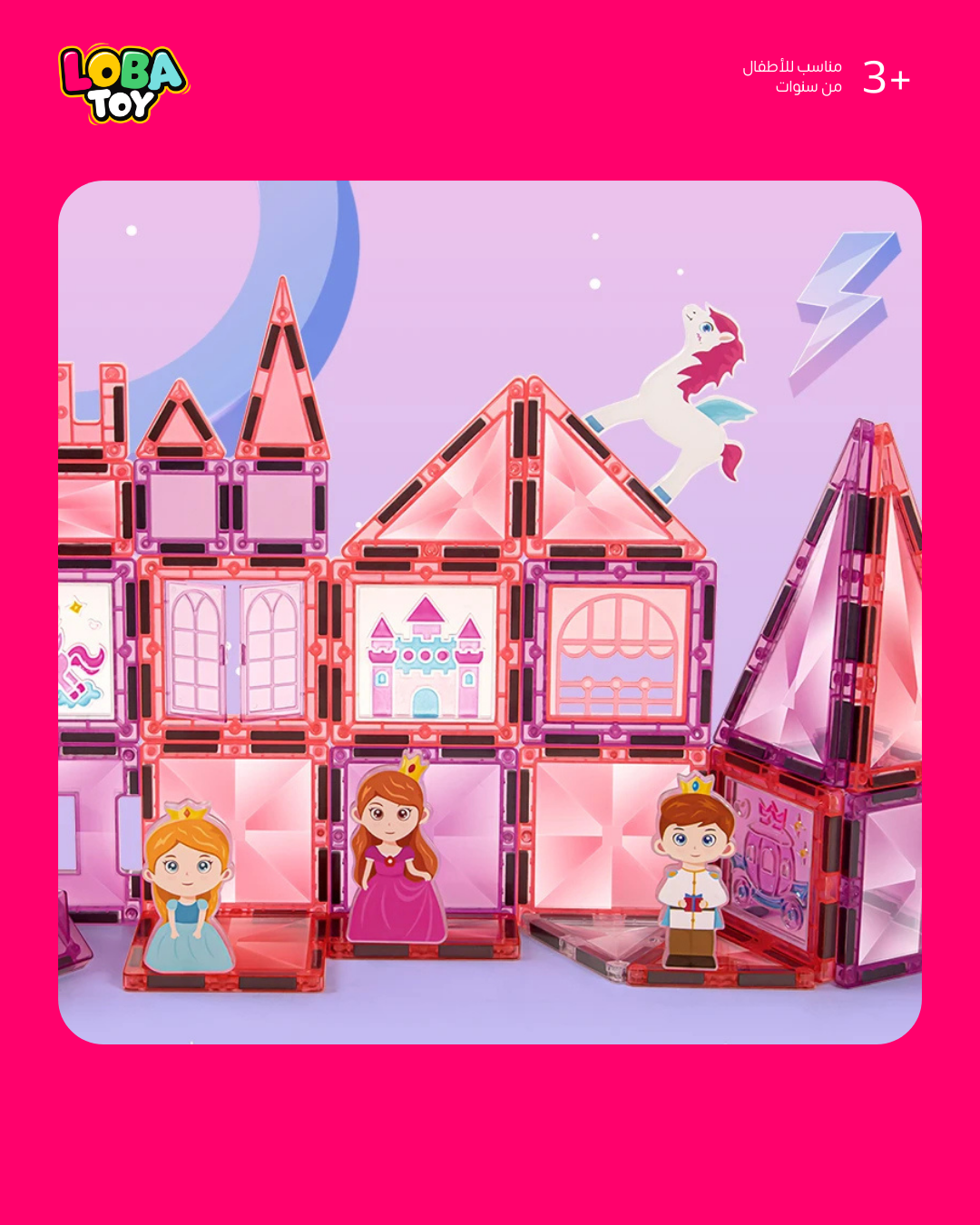 مكعبات بناء مغناطيسية تعليمية للأطفال، قلعة الأميرة، ساعات طويلة من المرح والتسلية