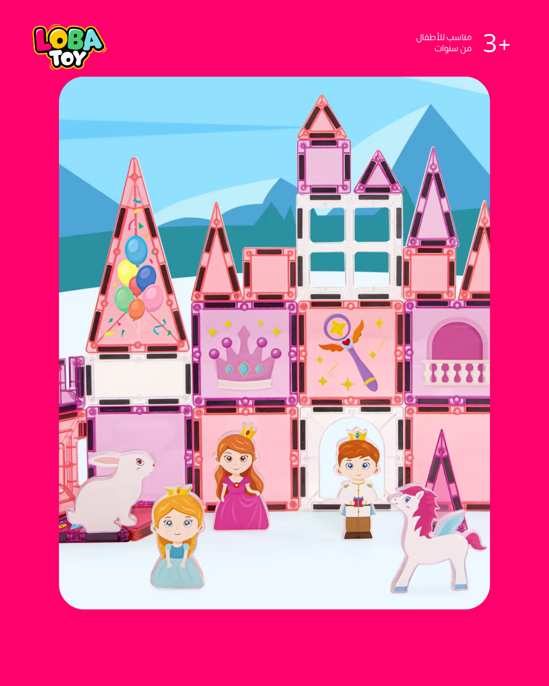 مكعبات بناء مغناطيسية تعليمية للأطفال، قلعة الأميرة، ساعات طويلة من المرح والتسلية