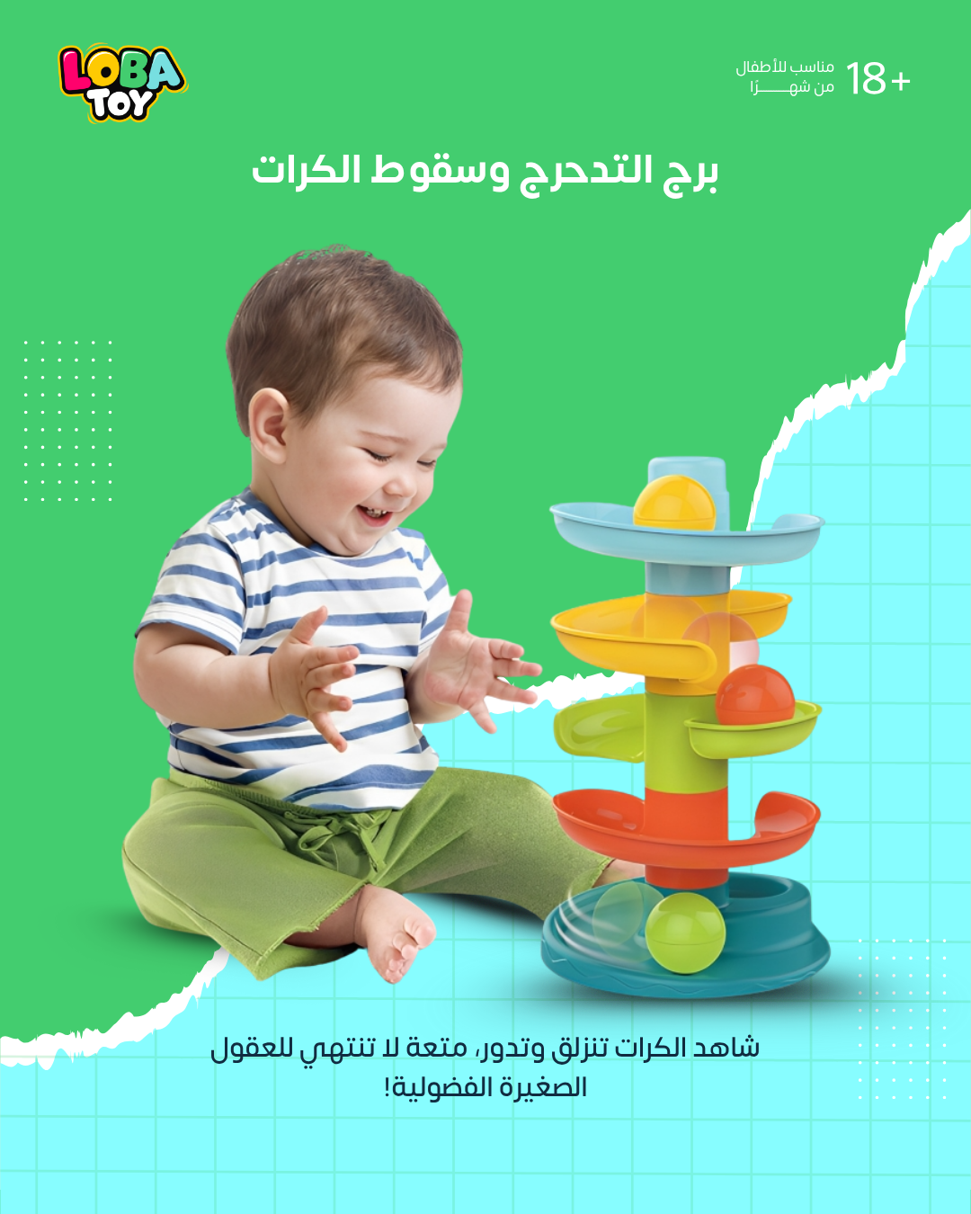 برج التدحرج وسقوط الكرات المرح، أربعة طوابق تركيبية وثلاث كرات ملونة