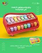 بيانو وإكسيلوفون 8 نغمات في لعبة واحدة، دع طفلك يكتشف الأصوات بمرح
