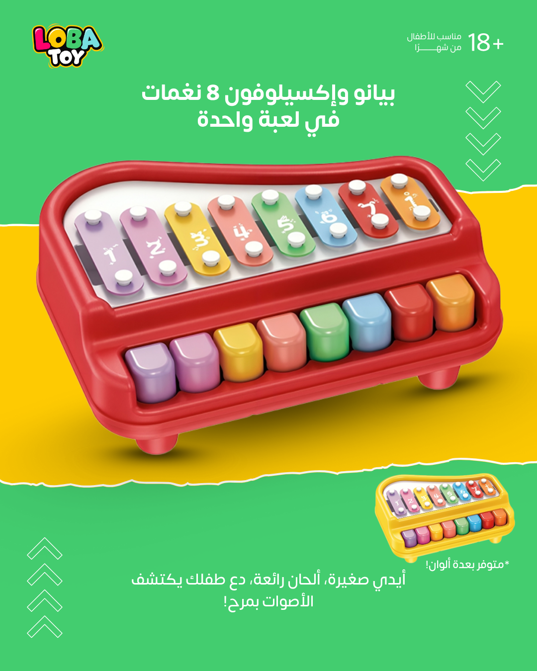 بيانو وإكسيلوفون 8 نغمات في لعبة واحدة، دع طفلك يكتشف الأصوات بمرح