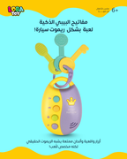 مفتاح البيبي الذكية، لعبة بشكل ريموت سيارة حقيقي مع ألحان ممتعة وأزرار واقعية