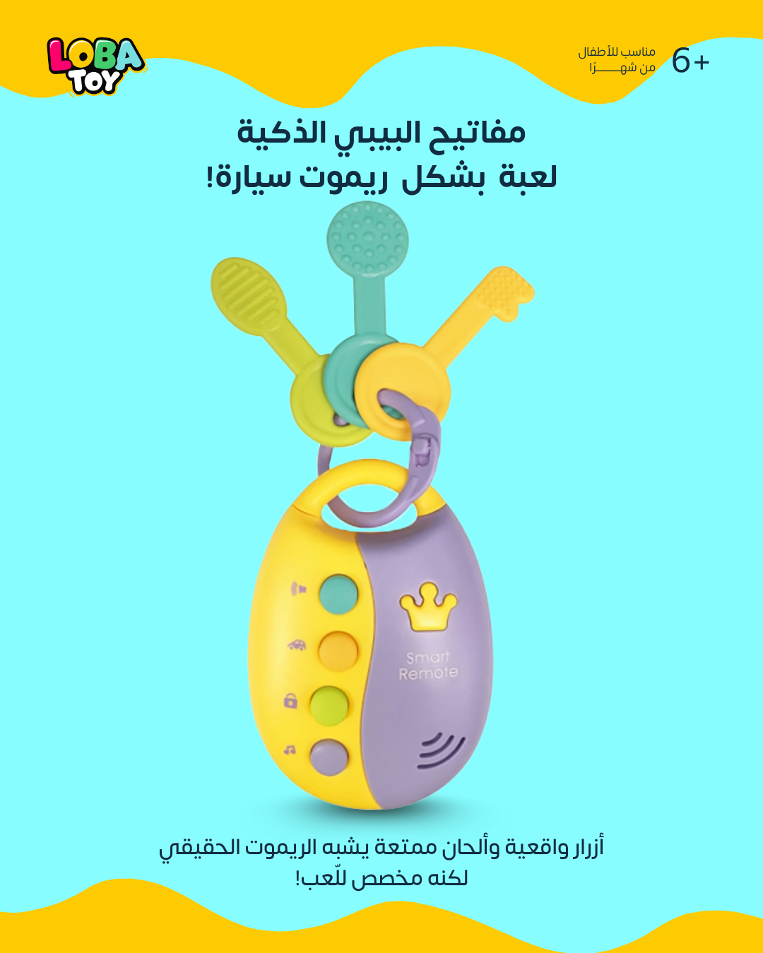 مفتاح البيبي الذكية، لعبة بشكل ريموت سيارة حقيقي مع ألحان ممتعة وأزرار واقعية