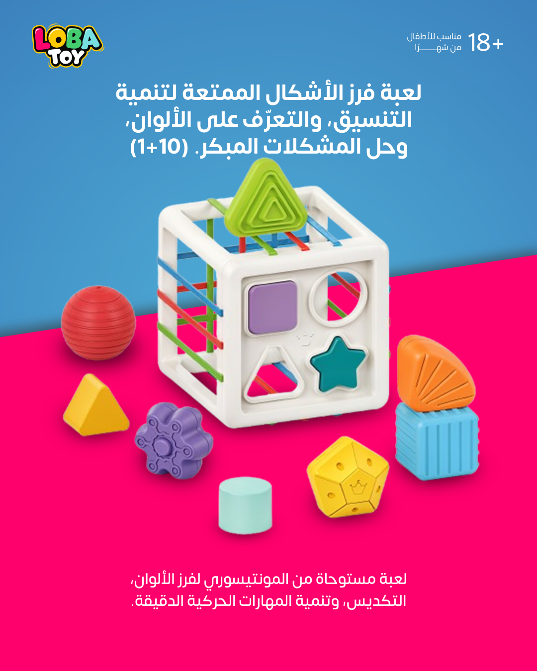 لعبة فرز الأشكال التعليمية لتنمية التنسيق، والتعرف على الألوان، وحل المشكلات المبكر 10+1