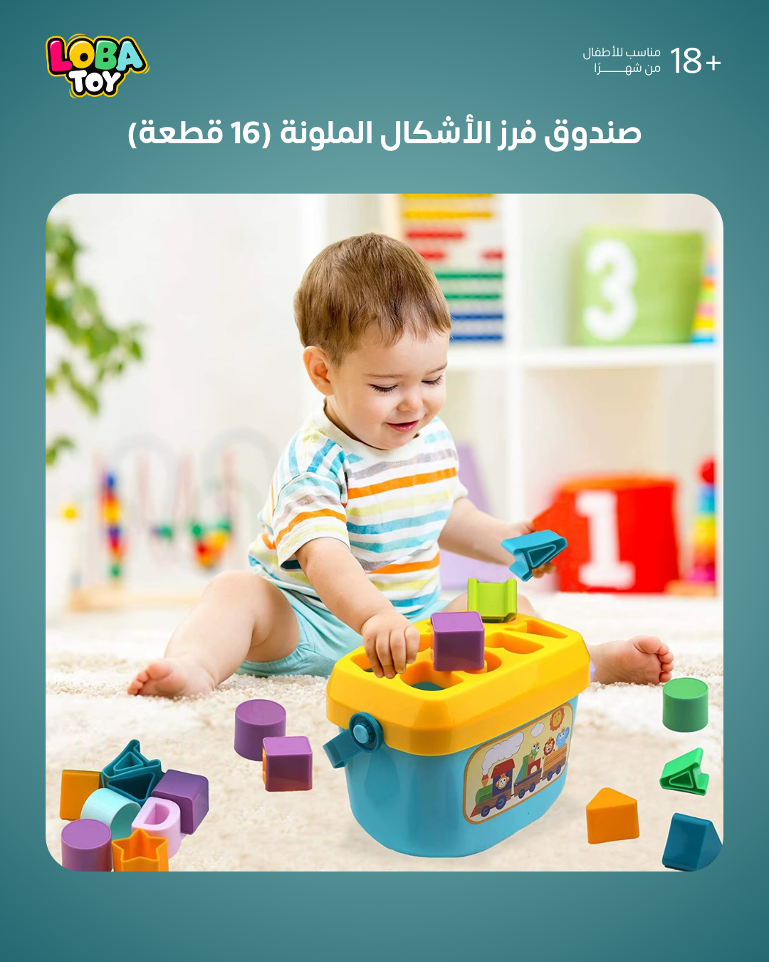 صندوق فرز الأشكال الملونة على طريقة مونتيسوري للأطفال 16 قطعة