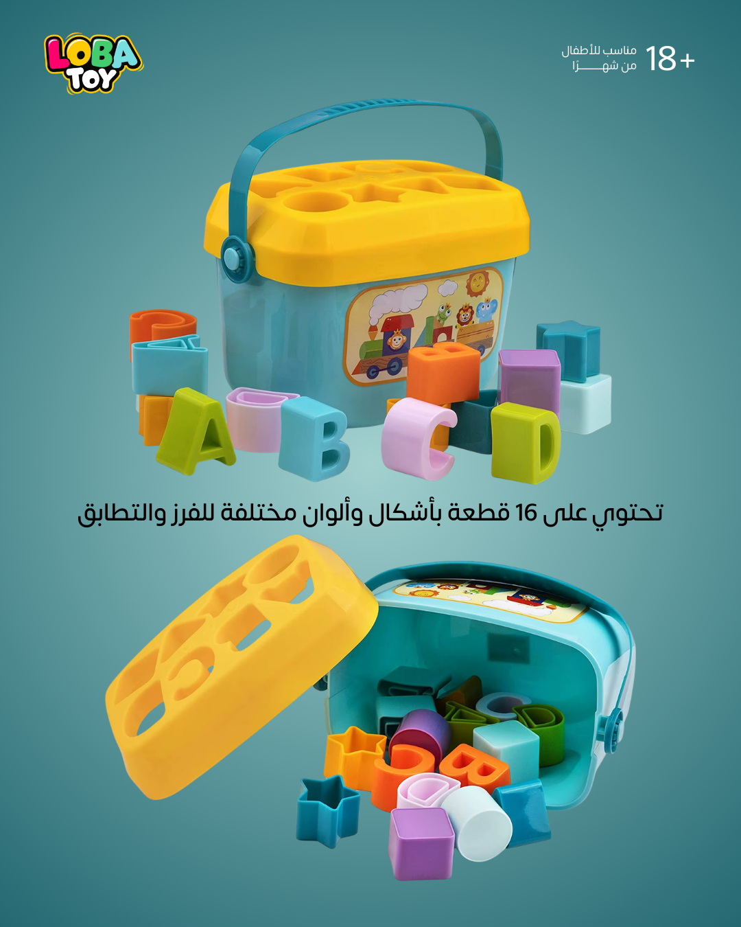 صندوق فرز الأشكال الملونة على طريقة مونتيسوري للأطفال 16 قطعة