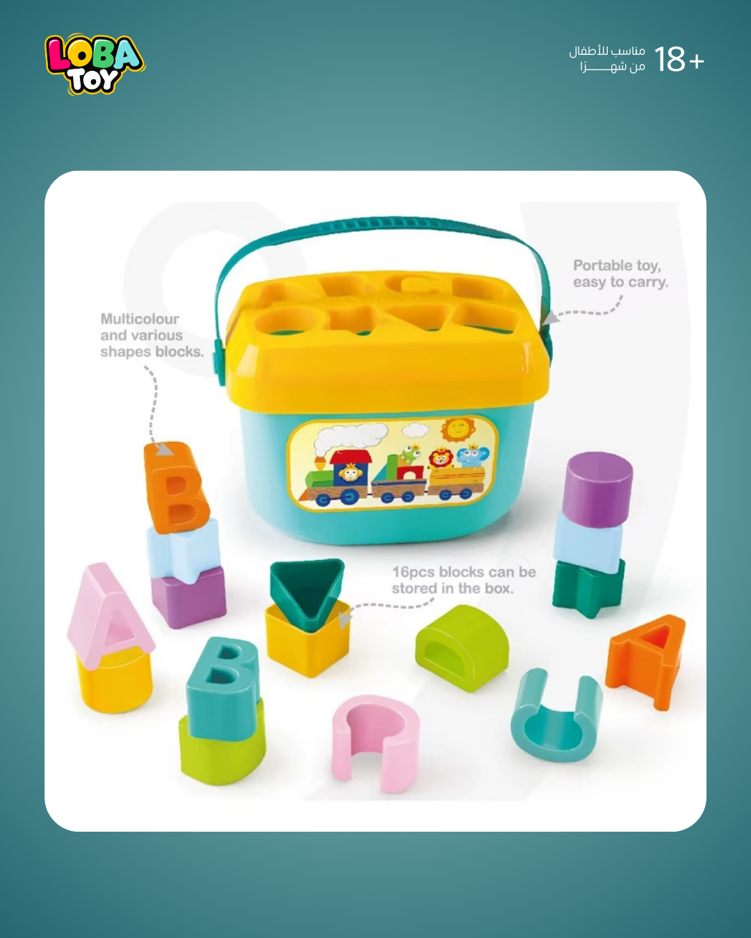 صندوق فرز الأشكال الملونة على طريقة مونتيسوري للأطفال 16 قطعة