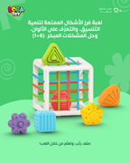 لعبة فرز الأشكال التعليمية لتنمية التنسيق، والتعرف على الألوان، وحل المشكلات المبكر 6+1