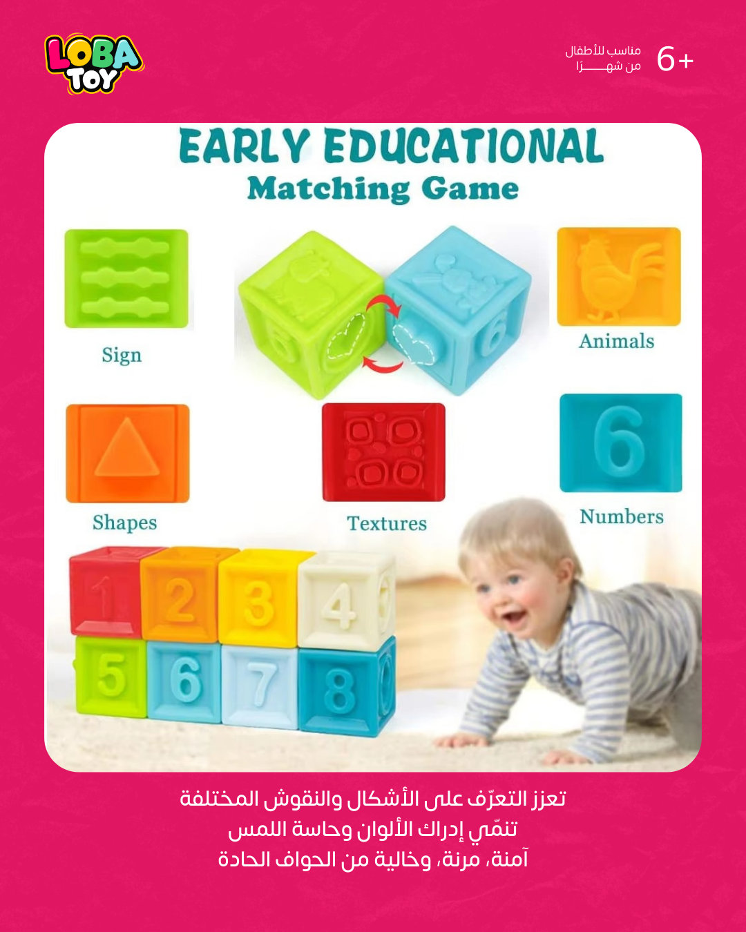 مكعبات مطاطية حسّية تعليمية ناعمة (8 قطع)