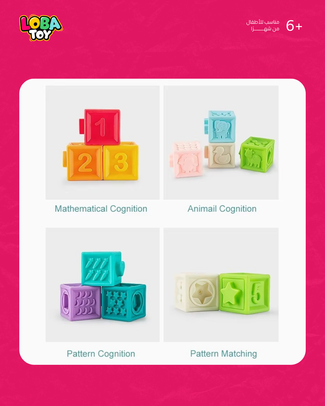 مكعبات مطاطية حسّية تعليمية ناعمة (8 قطع)