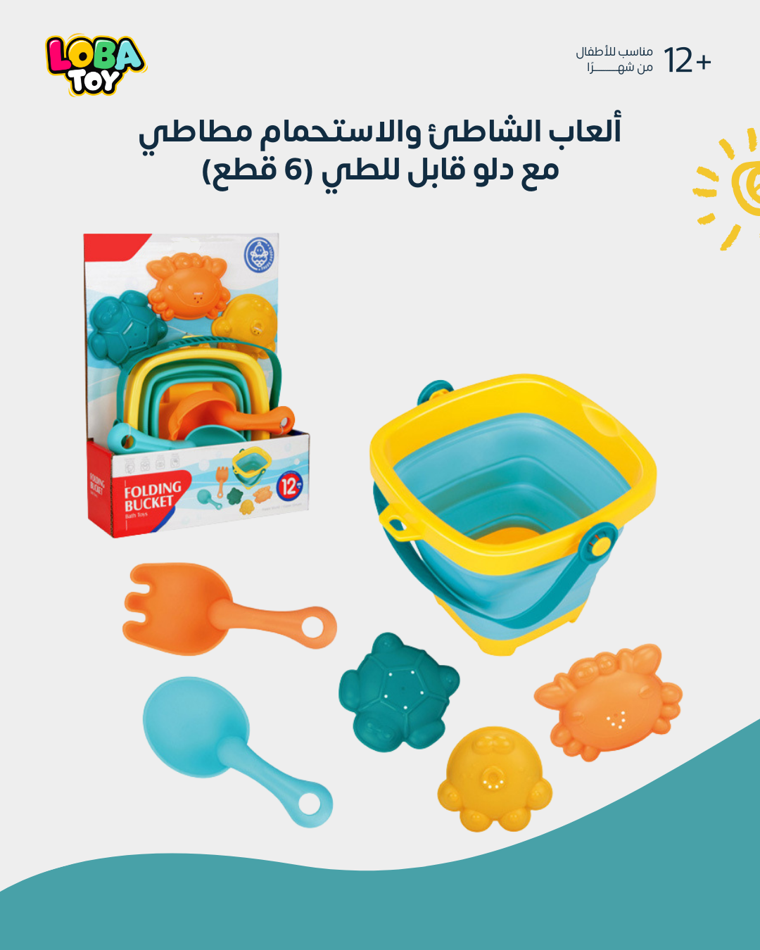 ألعاب الشاطئ أو الاستحمام مطاطي مع دلو قابل للطي