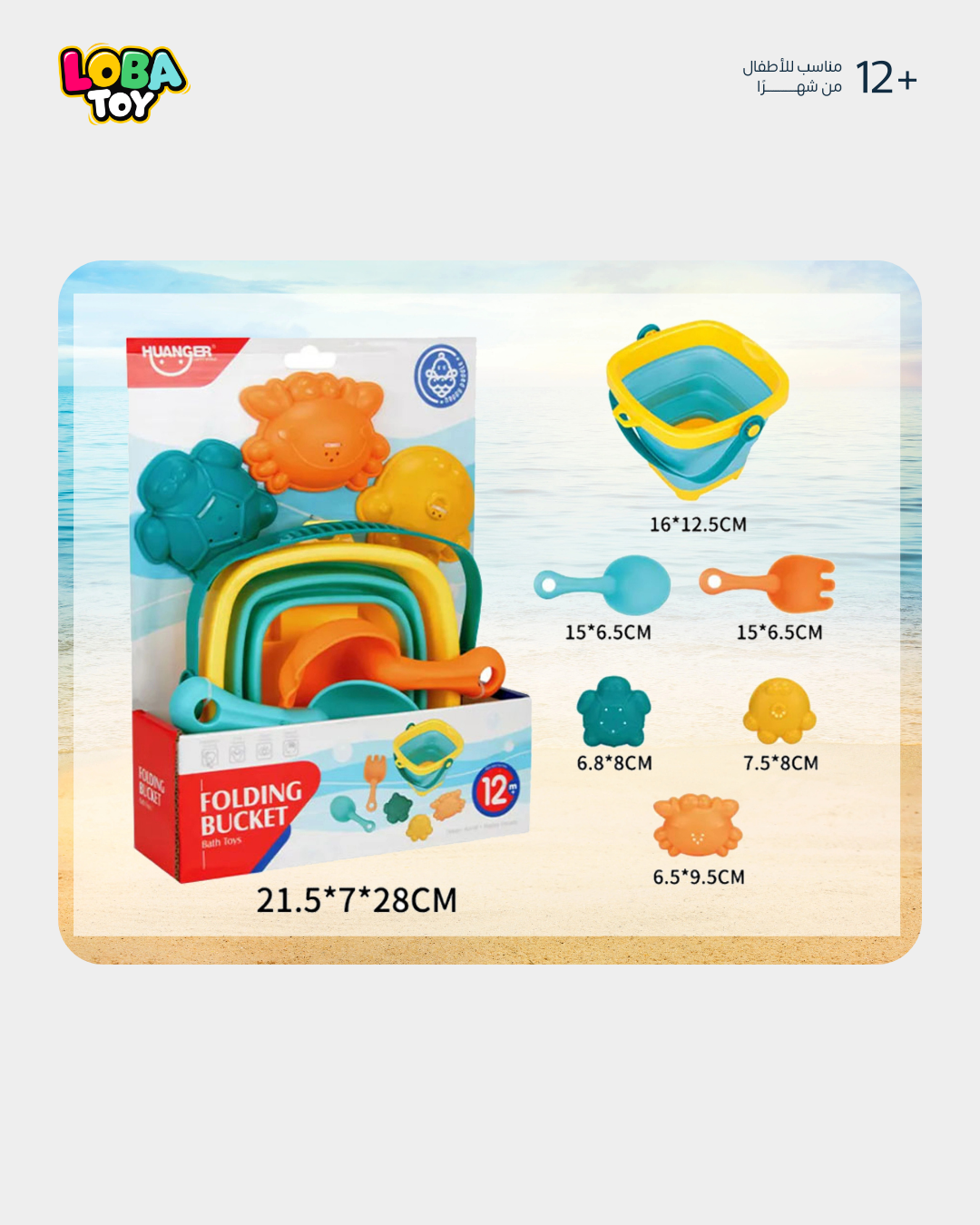 ألعاب الشاطئ أو الاستحمام مطاطي مع دلو قابل للطي