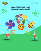 قوس اللعب المعلق، سهل التثبيت ومتعدد الاستخدام