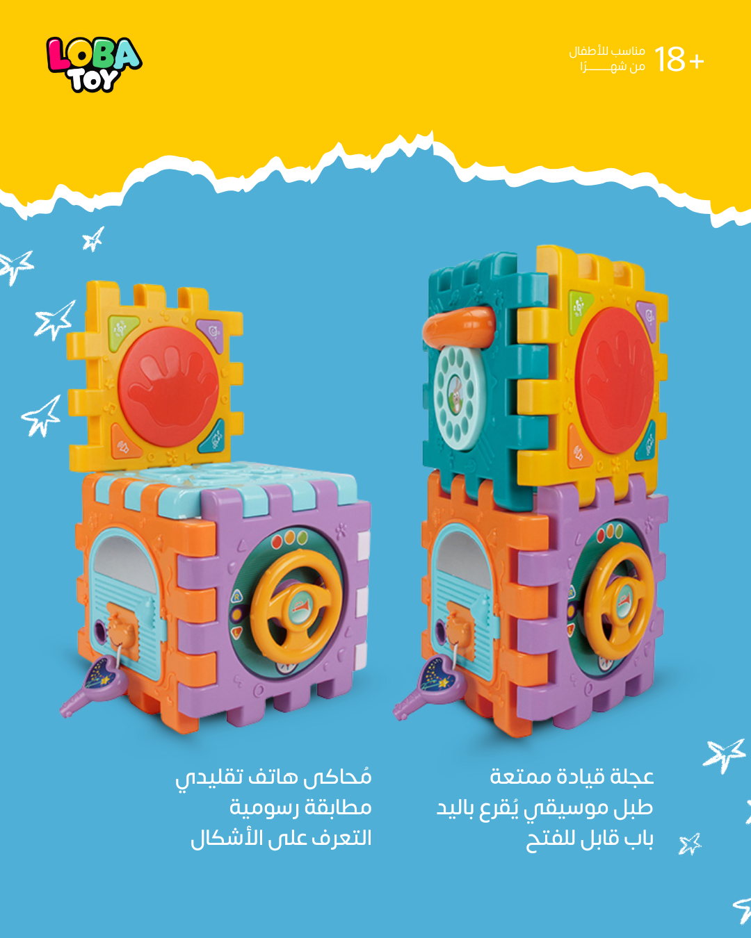 مكعب العبقري الصغير، 6 جوانب من المرح والتعلم