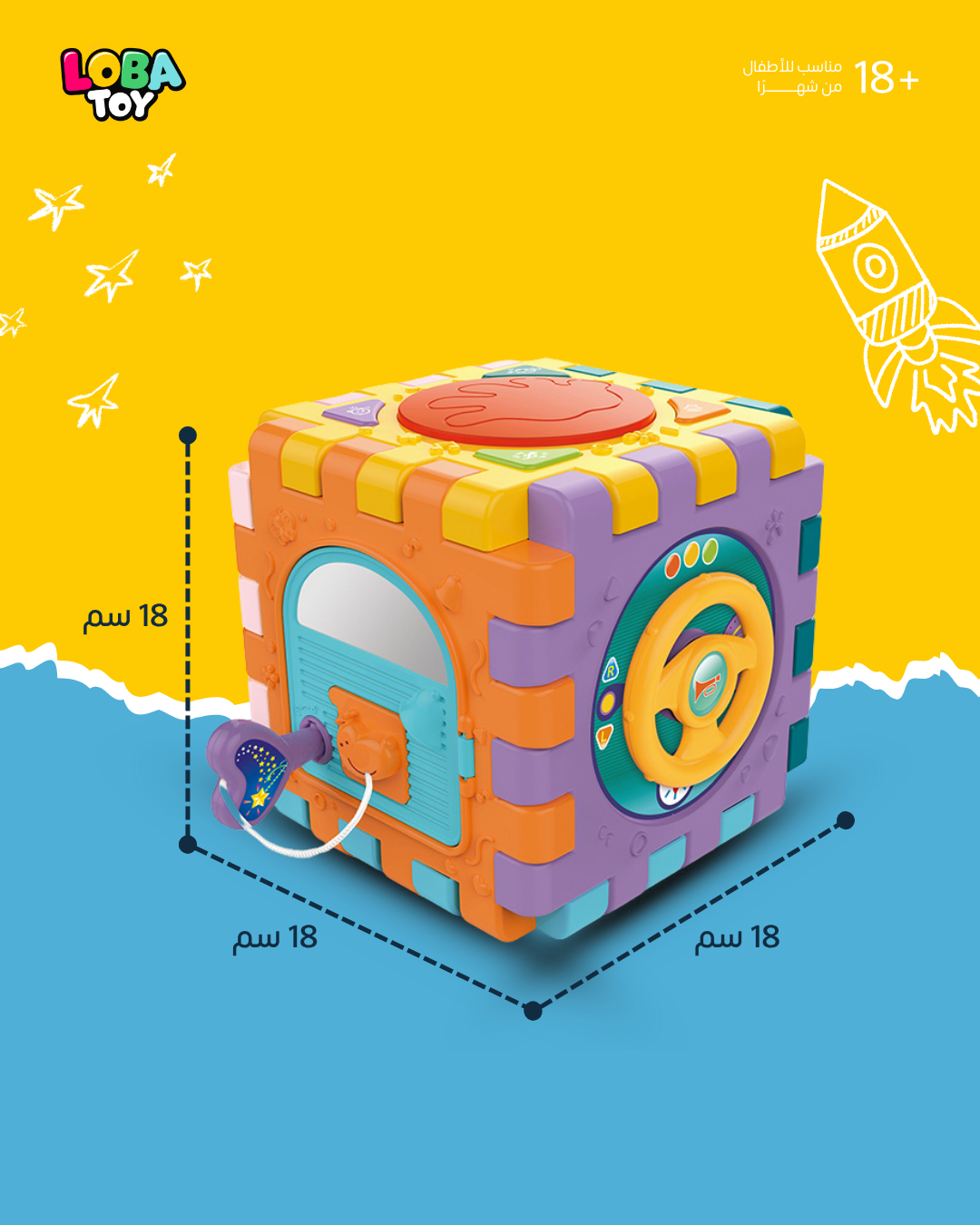 مكعب العبقري الصغير، 6 جوانب من المرح والتعلم