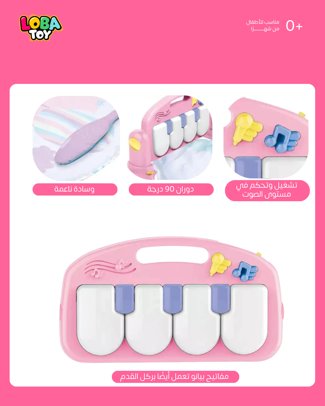 ثلاثة في واحد: بساط، قوس ألعاب قابل للفصل، وبيانو يعمل بالرّكل أو اللمس، مساحة أكبر