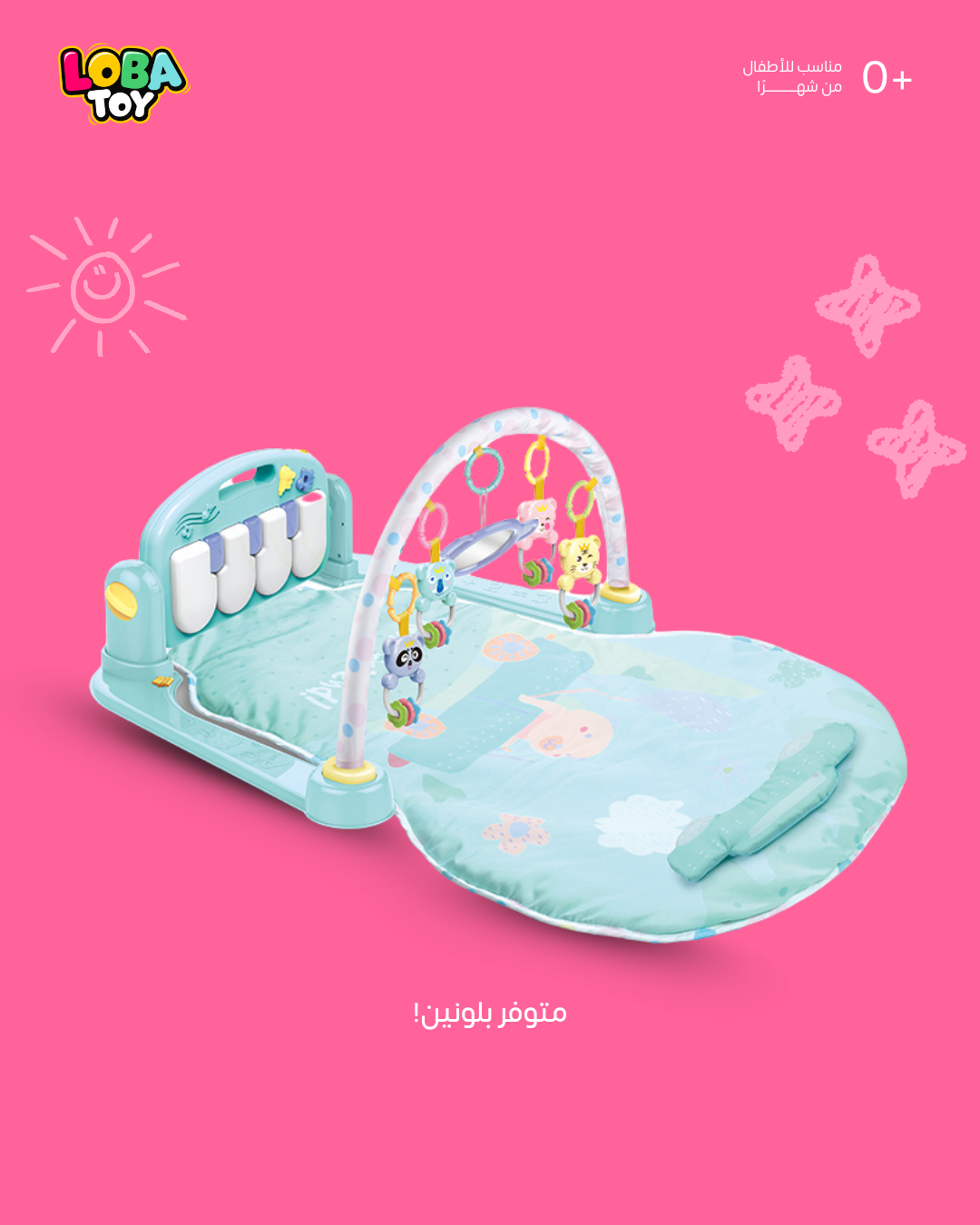 ثلاثة في واحد: بساط، قوس ألعاب قابل للفصل، وبيانو يعمل بالرّكل أو اللمس، مساحة أكبر