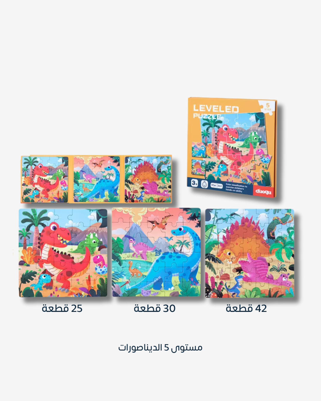 كتاب الألغاز القابل للطي 3 في 1 للأطفال، متعدد المستويات مع قالب مرجعي