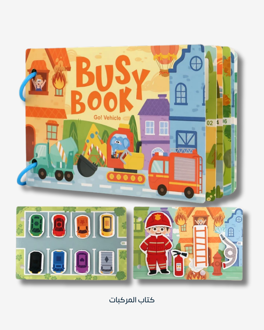 كتب تفاعلية للأطفال، 10 صفحات من الأنشطة الممتعة، العديد من الملصقات التعليمية الرائعة