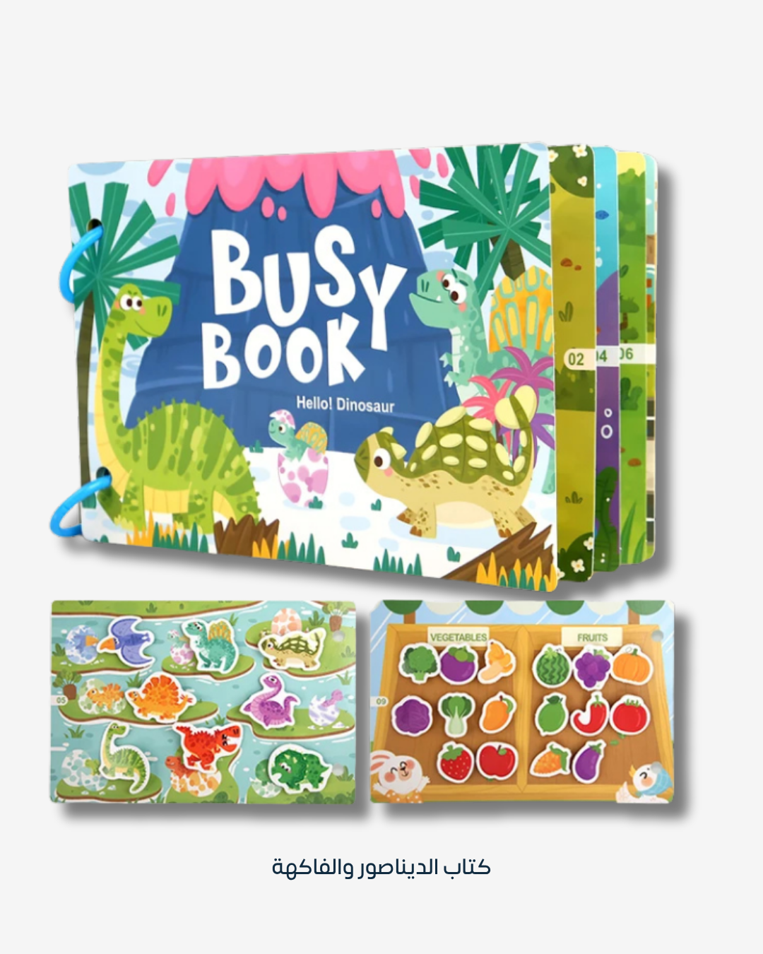كتب تفاعلية للأطفال، 10 صفحات من الأنشطة الممتعة، العديد من الملصقات التعليمية الرائعة