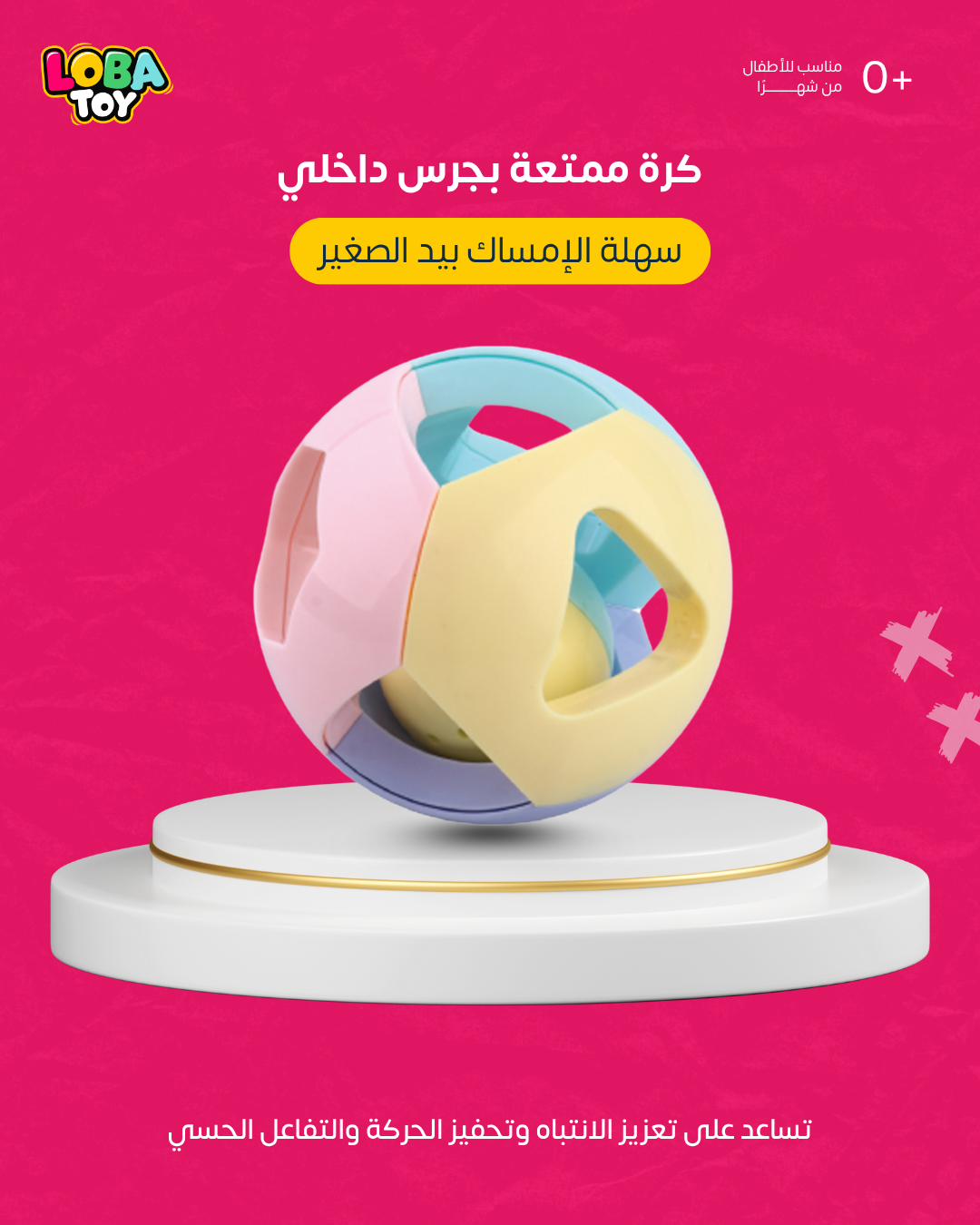 كرة ممتعة بجرس داخلي، سهلة الإمساك للرضيع