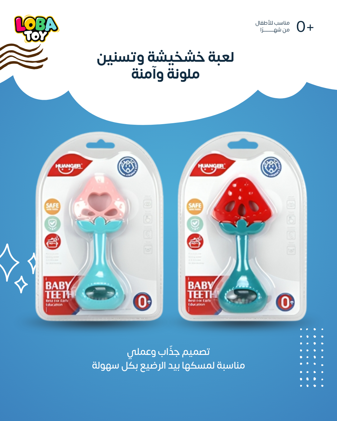 خشخيشة وتسنين في منتج واحد! لعبة ملونة وآمنة