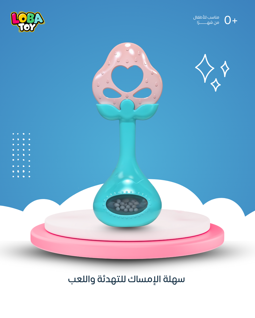 خشخيشة وتسنين في منتج واحد! لعبة ملونة وآمنة