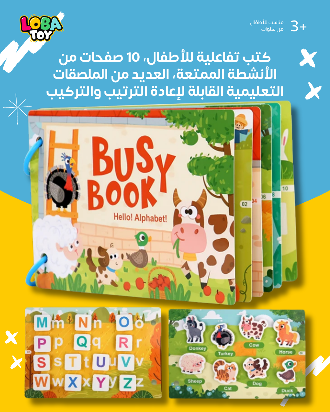 كتب تفاعلية للأطفال، 10 صفحات من الأنشطة الممتعة، العديد من الملصقات التعليمية الرائعة