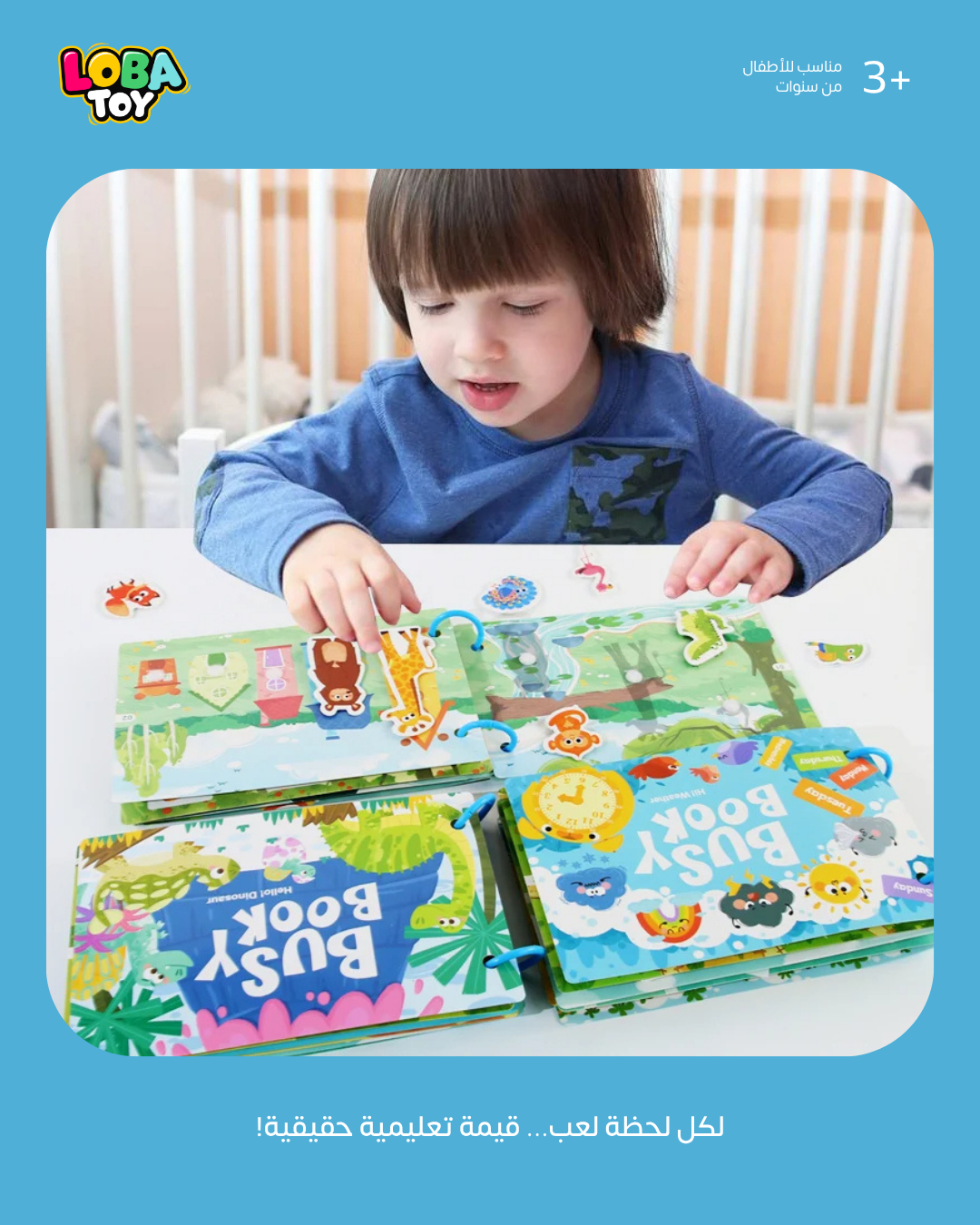 كتب تفاعلية للأطفال، 10 صفحات من الأنشطة الممتعة، العديد من الملصقات التعليمية الرائعة