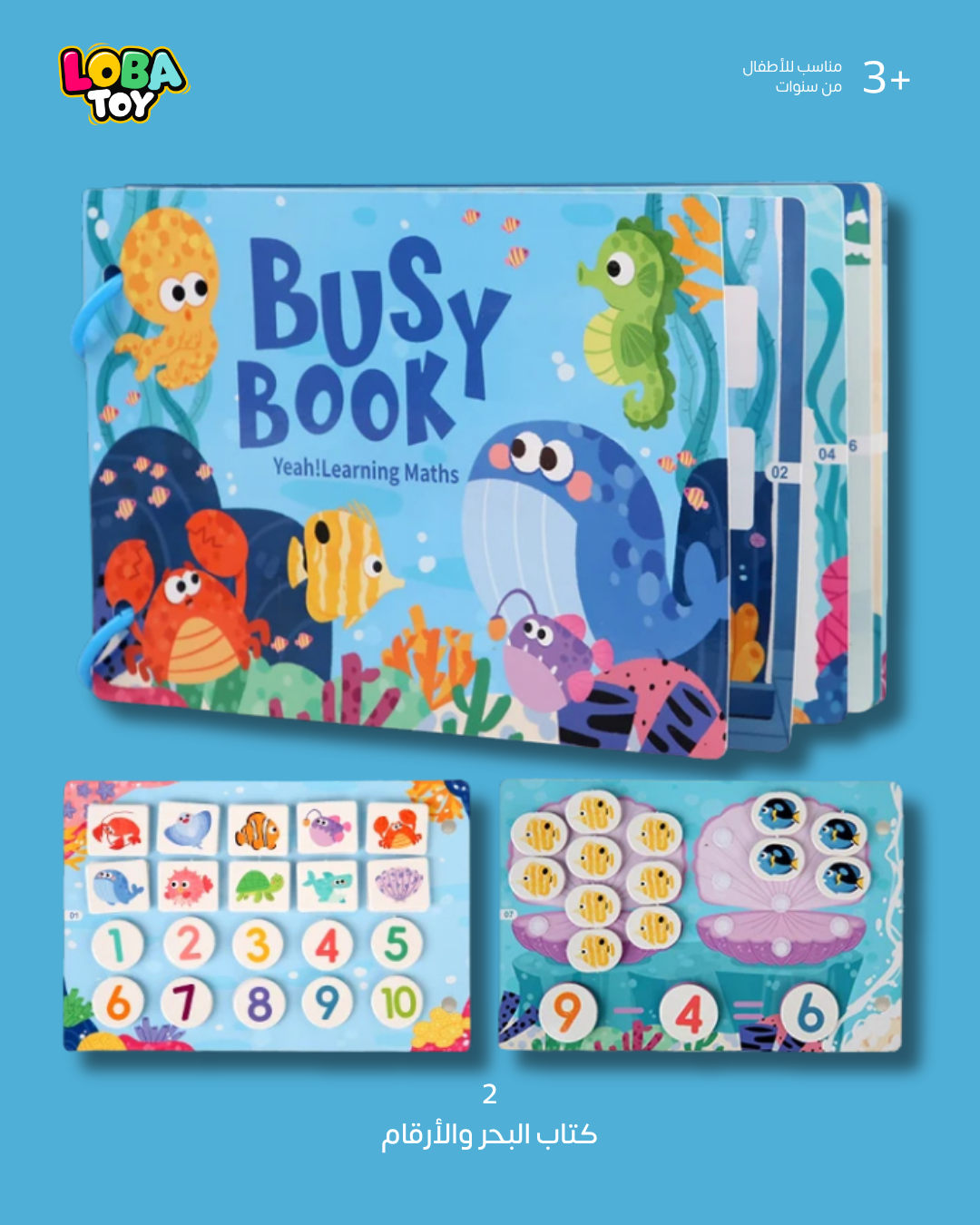 كتب تفاعلية للأطفال، 10 صفحات من الأنشطة الممتعة، العديد من الملصقات التعليمية الرائعة