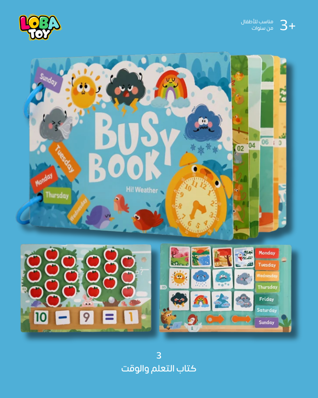 كتب تفاعلية للأطفال، 10 صفحات من الأنشطة الممتعة، العديد من الملصقات التعليمية الرائعة