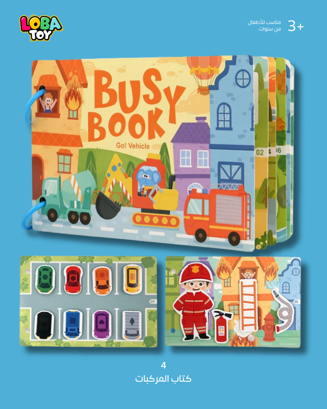 كتب تفاعلية للأطفال، 10 صفحات من الأنشطة الممتعة، العديد من الملصقات التعليمية الرائعة