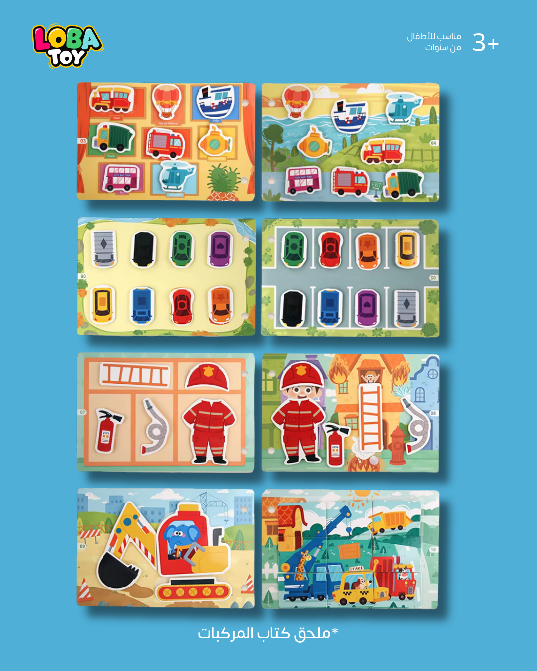 كتب تفاعلية للأطفال، 10 صفحات من الأنشطة الممتعة، العديد من الملصقات التعليمية الرائعة