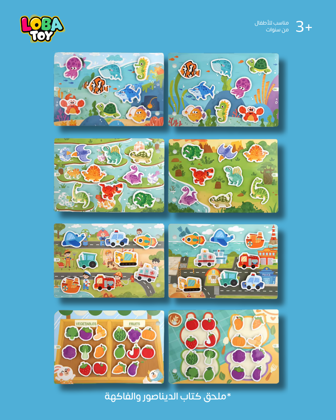 كتب تفاعلية للأطفال، 10 صفحات من الأنشطة الممتعة، العديد من الملصقات التعليمية الرائعة