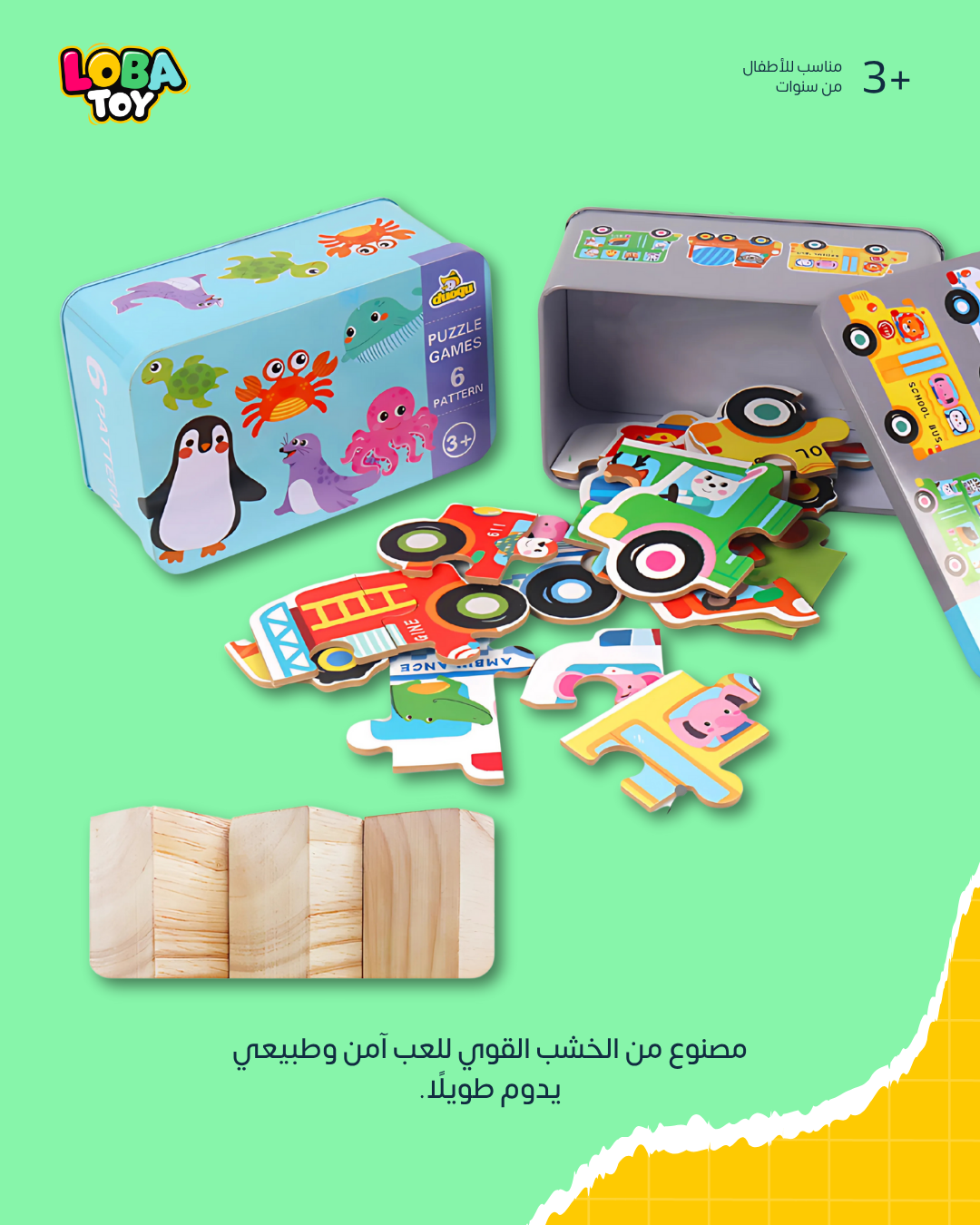 لغز تركيب 6 في 1 داخل علبة حديدية، قطع كبيرة مناسبة كأول بازل للطفل