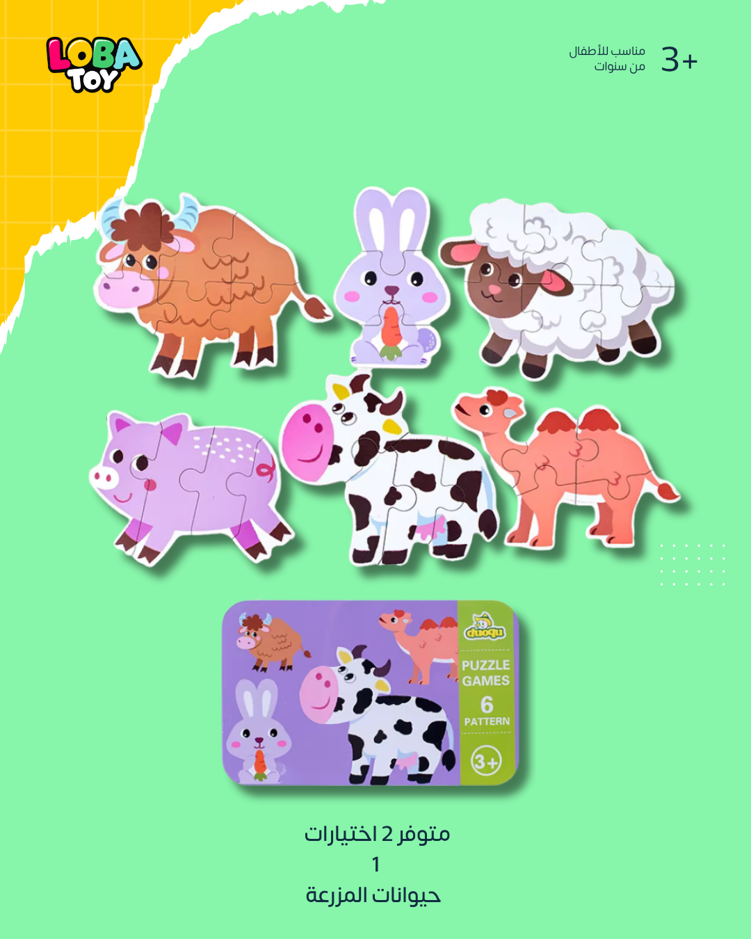 لغز تركيب 6 في 1 داخل علبة حديدية، قطع كبيرة مناسبة كأول بازل للطفل