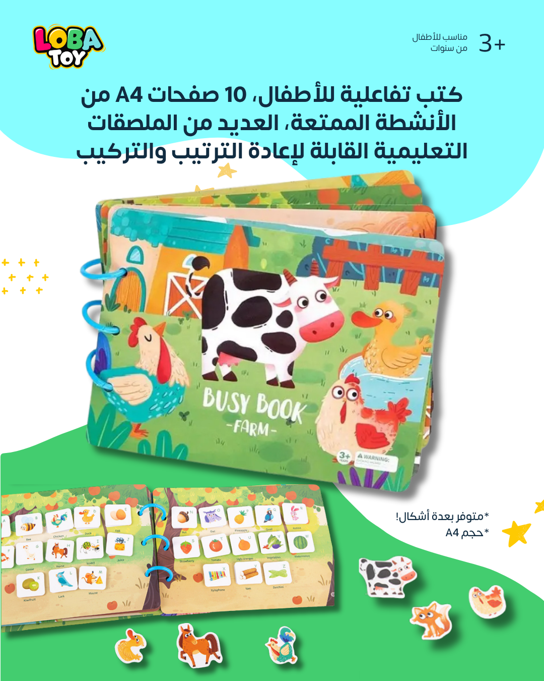 كتب تفاعلية للأطفال، 10 صفحات من الأنشطة الممتعة بمقاس أكبر، العديد من الملصقات التعليمية الرائعة