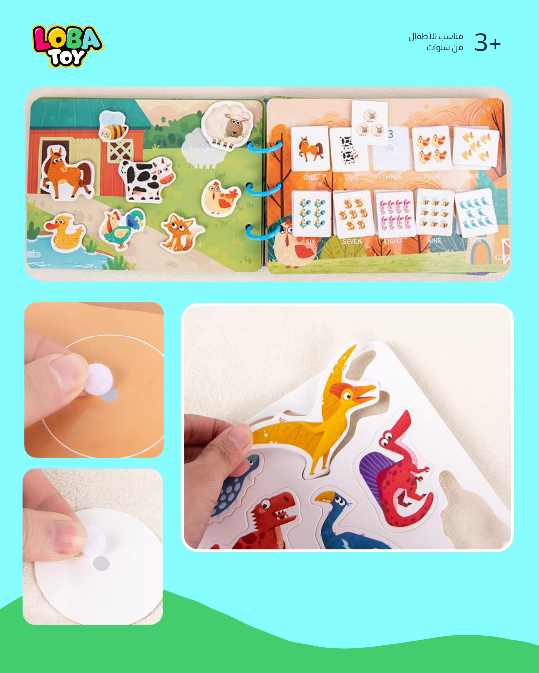 كتب تفاعلية للأطفال، 10 صفحات من الأنشطة الممتعة بمقاس أكبر، العديد من الملصقات التعليمية الرائعة