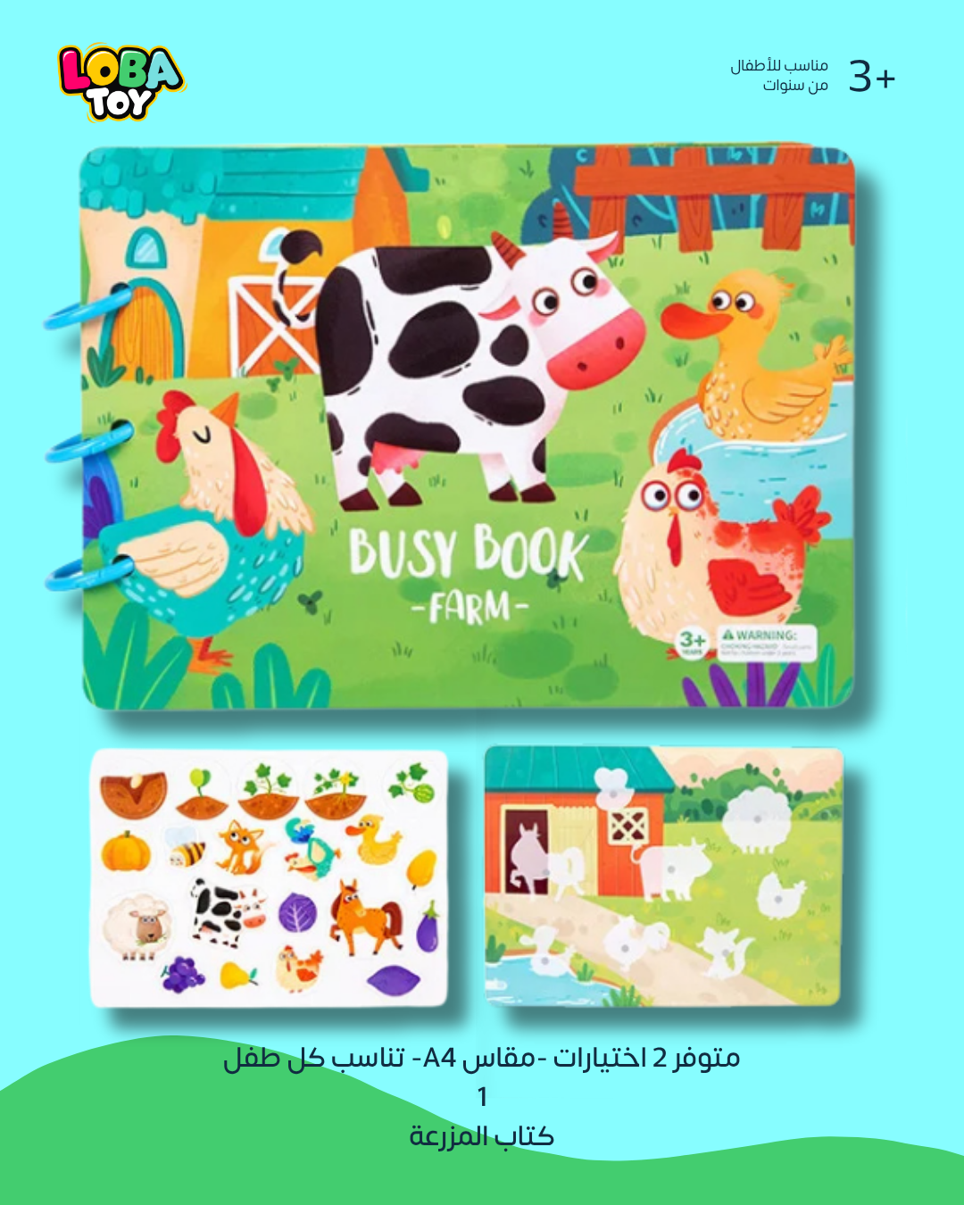 كتب تفاعلية للأطفال، 10 صفحات من الأنشطة الممتعة بمقاس أكبر، العديد من الملصقات التعليمية الرائعة