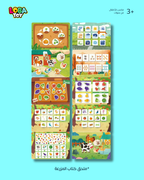 كتب تفاعلية للأطفال، 10 صفحات من الأنشطة الممتعة بمقاس أكبر، العديد من الملصقات التعليمية الرائعة