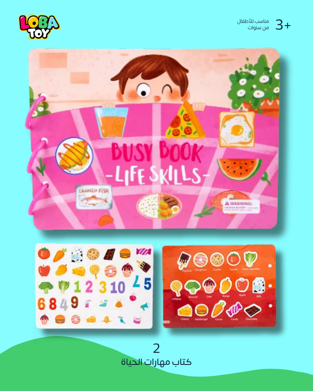 كتب تفاعلية للأطفال، 10 صفحات من الأنشطة الممتعة بمقاس أكبر، العديد من الملصقات التعليمية الرائعة