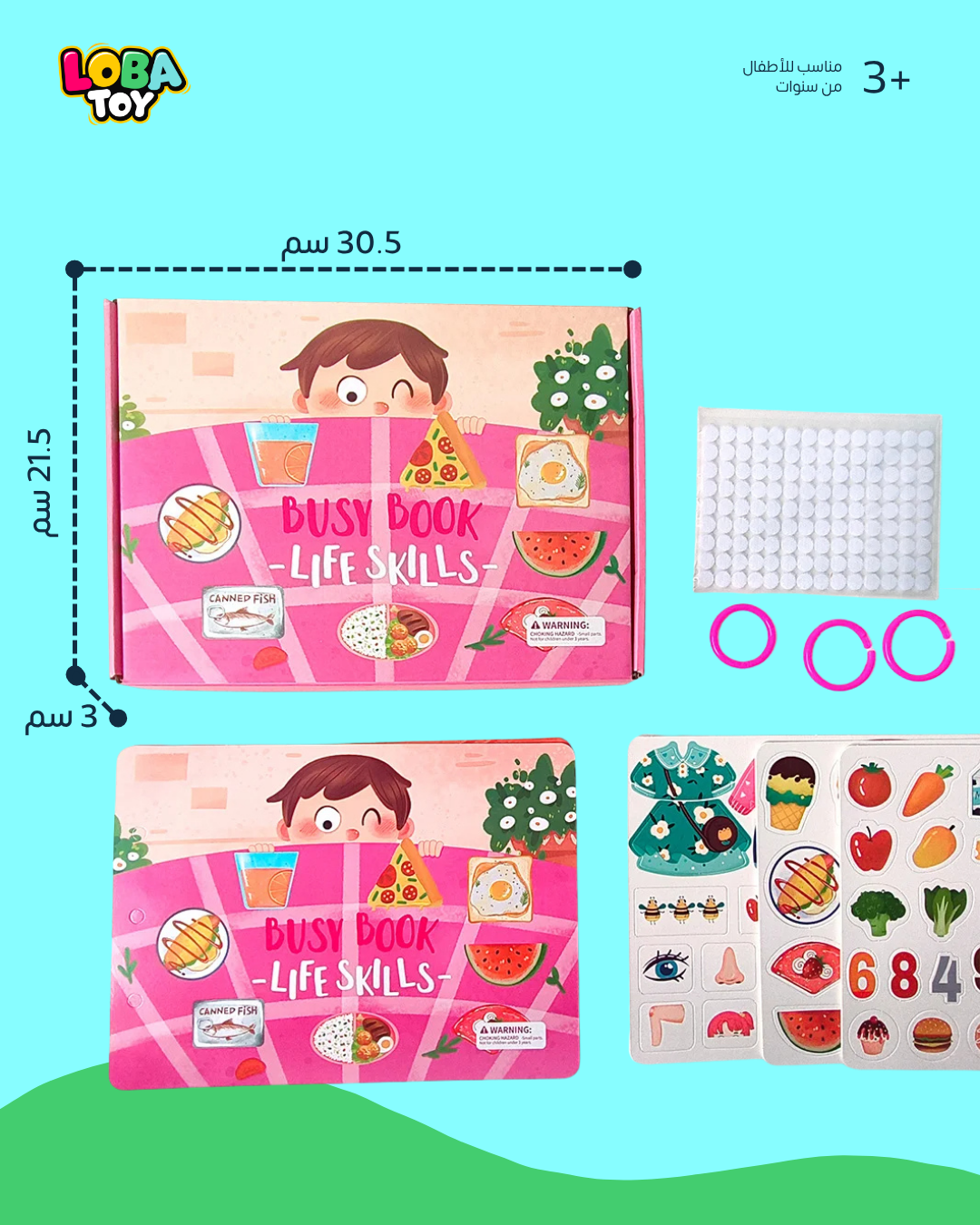 كتب تفاعلية للأطفال، 10 صفحات من الأنشطة الممتعة بمقاس أكبر، العديد من الملصقات التعليمية الرائعة